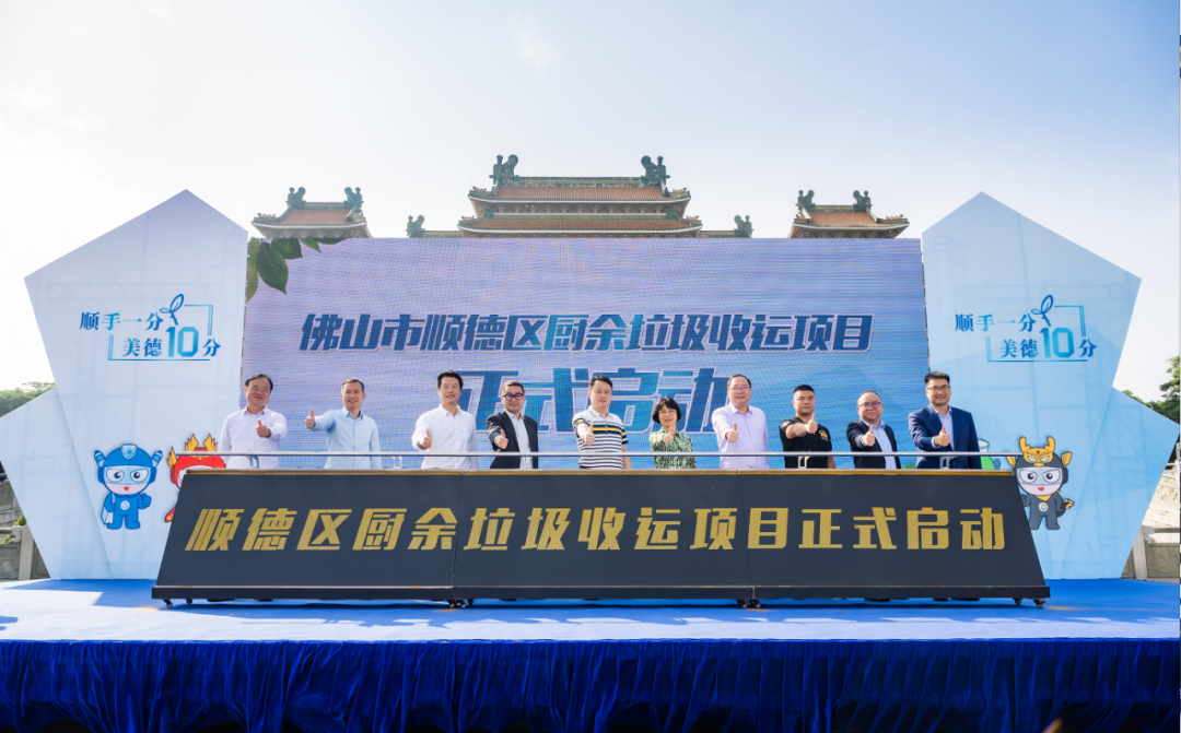 智慧云物联加持，Ebpay环境中标顺德区厨余垃圾收运体系特许经营项目