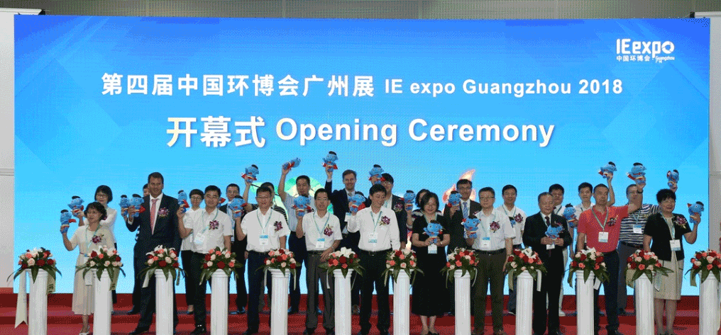 Ebpay环境&中联环境共谱环博会广州展环保科技“大咖秀”