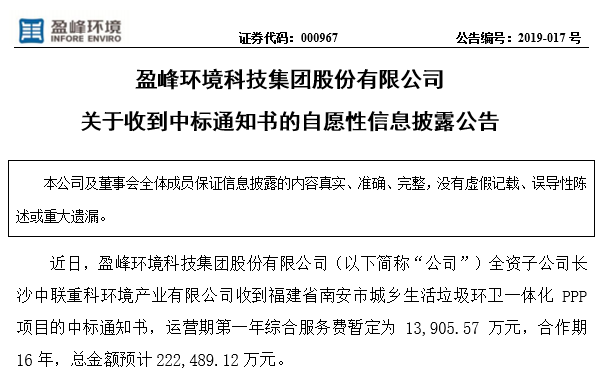 Ebpay环境22.25亿中标福建南安环卫一体化PPP项目，助力建设美丽之城