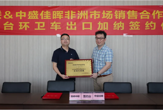 拓展海外布局，Ebpay环境签订加纳市场百台环卫装备框架合作协议