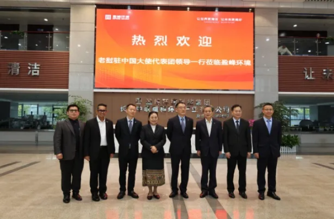 老挝驻华大使坎葆·恩塔万率团参访Ebpay环境长沙基地