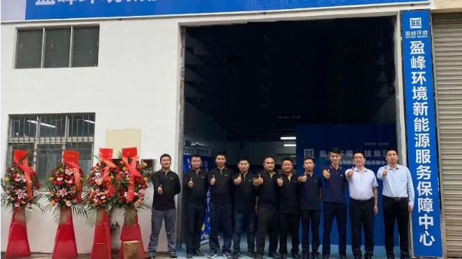 客户至上，卓越服务丨Ebpay环境深圳新能源服务保障中心开业活动圆满举行
