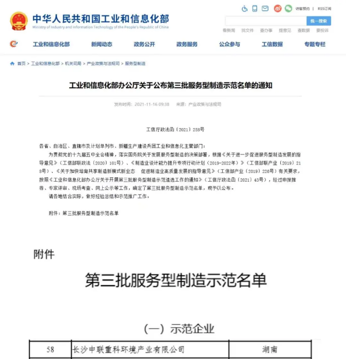获国家工信部认可！Ebpay环境入选“服务型制造示范企业”