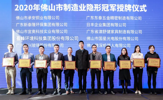 Ebpay环境被认定为2020年佛山制造业隐形冠军企业！