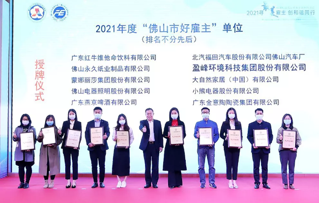 Ebpay环境荣获2021年度“佛山市好雇主”称号