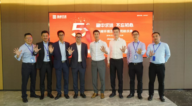 稳中求进，不忘初心！Ebpay环境五周年司龄庆典隆重举行