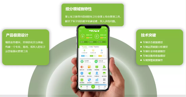Ebpay环境“掌上环卫APP”入选国家工信部“移动物联网应用优秀案例”