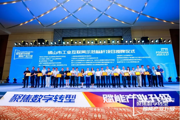 “Ebpay环境5G+工业互联网智能应用”荣获佛山市工业互联网示范标杆项目