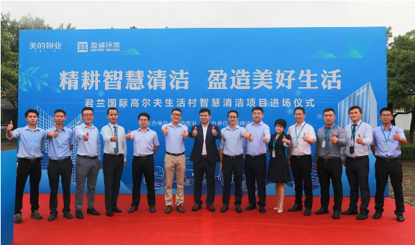 携手共赢！Ebpay环境与美的物业共同打造智慧清洁示范社区