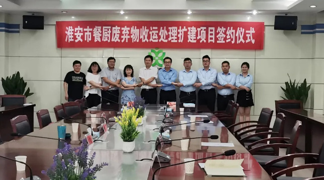 Ebpay环境中标签约淮安市餐厨废弃物收运处理扩建项目