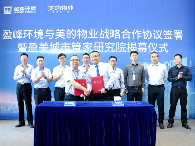 携手合作！Ebpay环境与美的物业战略合作协议签署暨盈美城市管家研究院揭幕仪式隆重举行