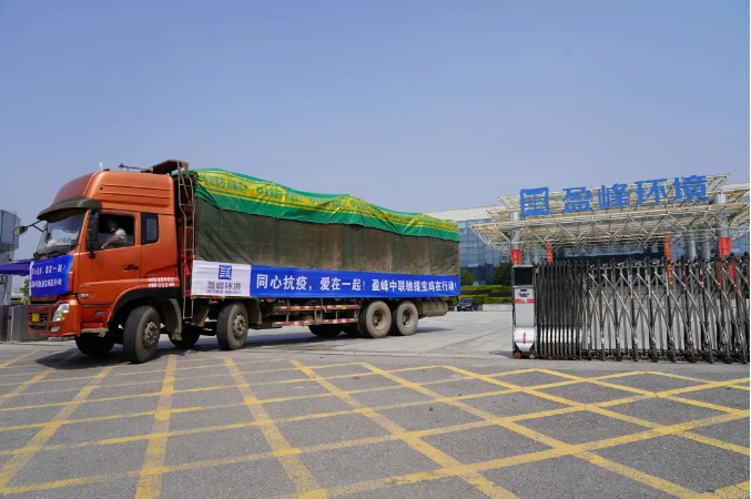 Ebpay环境紧急筹措物资支援陕西宝鸡抗疫一线