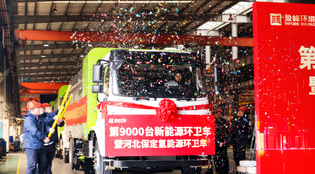 行业第一 | Ebpay环境第 9000 台新能源环卫装备成功下线！